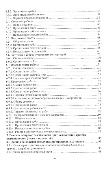 Безопасность труда в строительстве.Уч.пос. - фото 3
