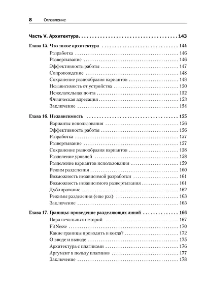 Чистая архитектура. Искусство разработки программного обеспечения - фото 10