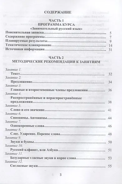 Занимательный русский язык. 2 класс. Программа внеурочной деятельности - фото 2