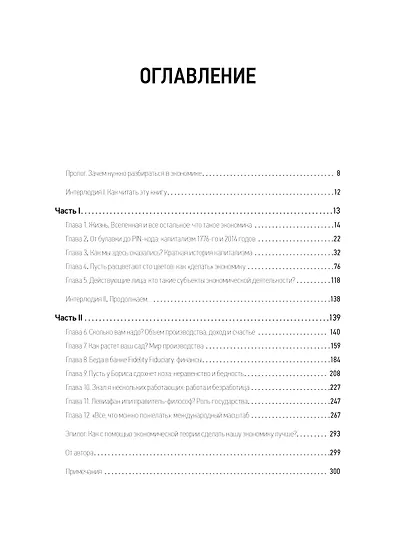 Как устроена экономика - фото 9