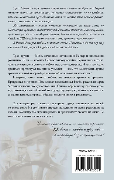 Три товарища : роман - фото 2