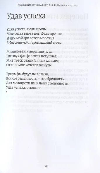 Стишки исподтишка - фото 13