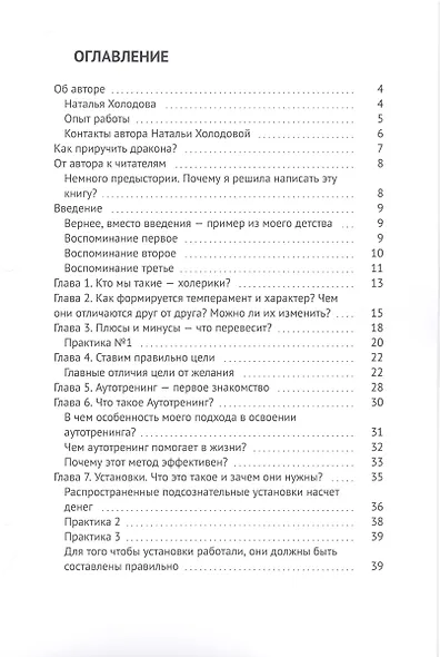 Как приручить дракона? - фото 2