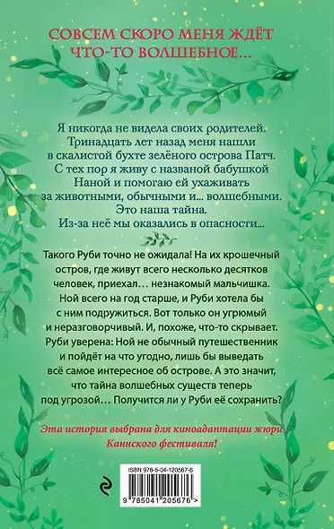 Рубиновая девочка (#1) - фото 2