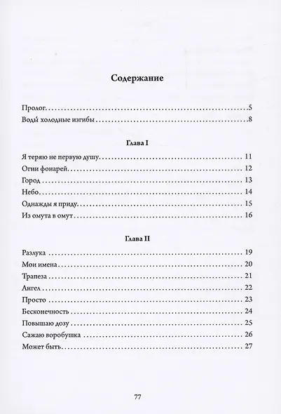 Слов упрямых караваны - фото 2