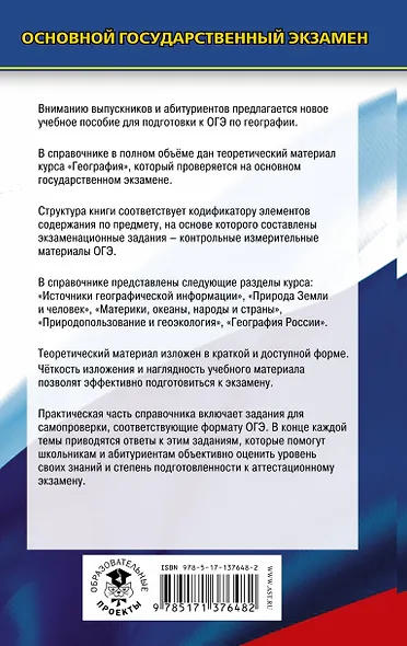 ОГЭ. География. Новый полный справочник для подготовки к ОГЭ - фото 2