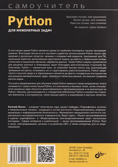 Python для инженерных задач. Самоучитель - фото 2