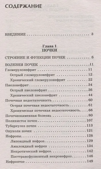 Болезни почек и мочевого пузыря. Диагностика, лечение, профилактика - фото 2