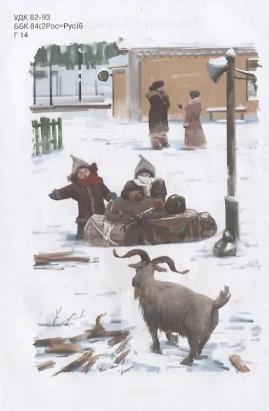 Чук и Гек. Рассказы - фото 3