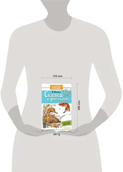 Сказки и рассказы - фото 3