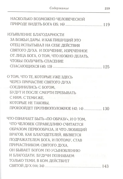 "Прииди Свет Истинный". Избранные гимны / 4-е изд., испр. - фото 5