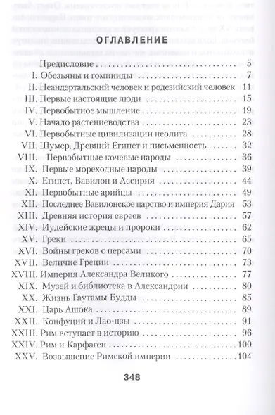 Краткая всемирная история - фото 2