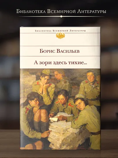 А зори здесь тихие... - фото 4