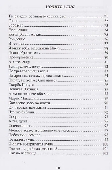 Молитва дня. Стихи - фото 5