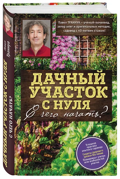 Дачный участок с нуля. С чего начать? - фото 3