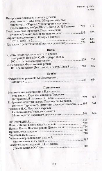 Полное собрание сочинений в 30 Томах. Том 15 - фото 5