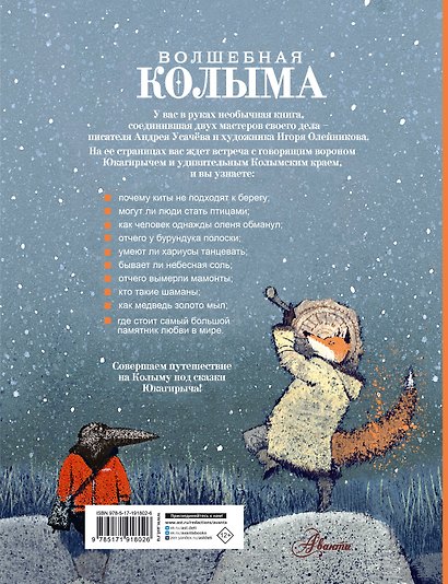 Волшебная Колыма - фото 2
