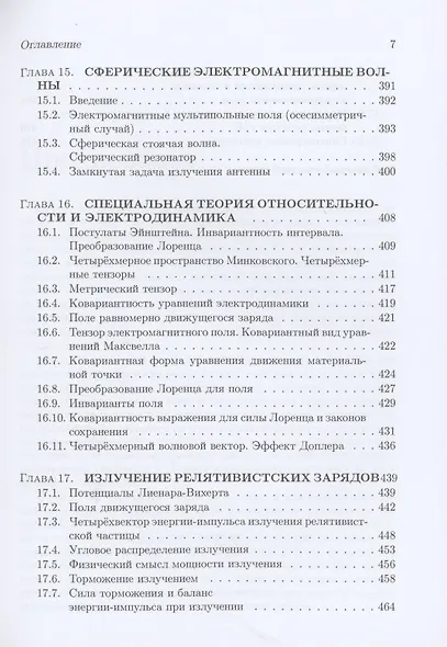 Классическая электродинамика. Электромагнитные волны. Четырехмерная электродинамика: учебное пособие - фото 6