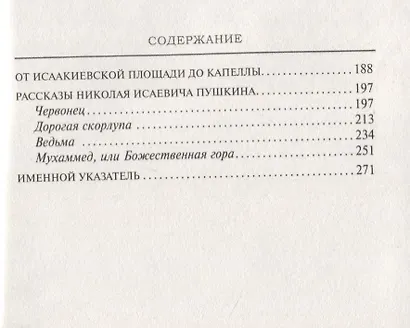Повести Пушкина - фото 3