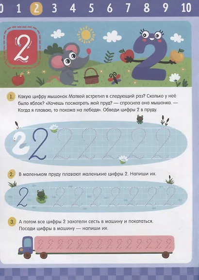 Учимся писать цифры - фото 5
