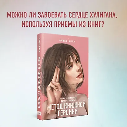 Метод книжной героини - фото 11