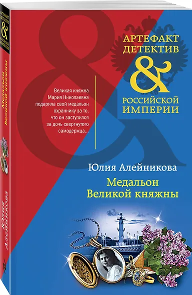 Медальон Великой княжны - фото 3
