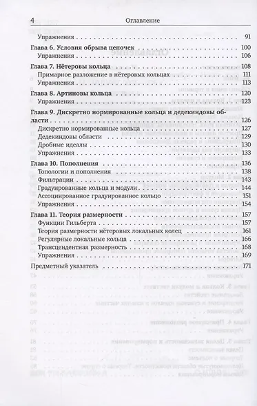 Введение в коммутативную алгебру - фото 3