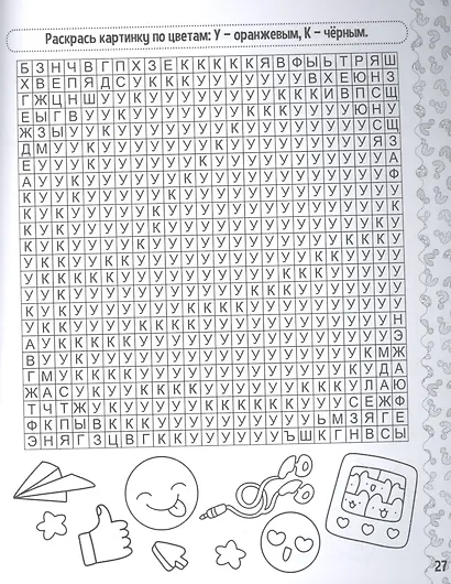 Веселые головоломки. Раскраска с кроссвордами - фото 2