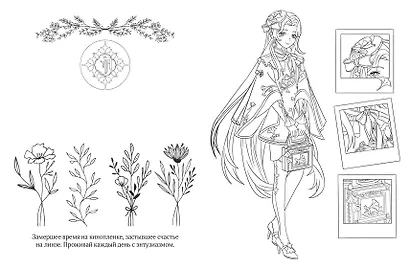 Art book. Impressed by Love Nikki-Dress Up Queen. Раскраска - фото 6