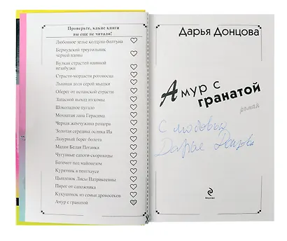 Амур с гранатой (с автографом) - фото 2