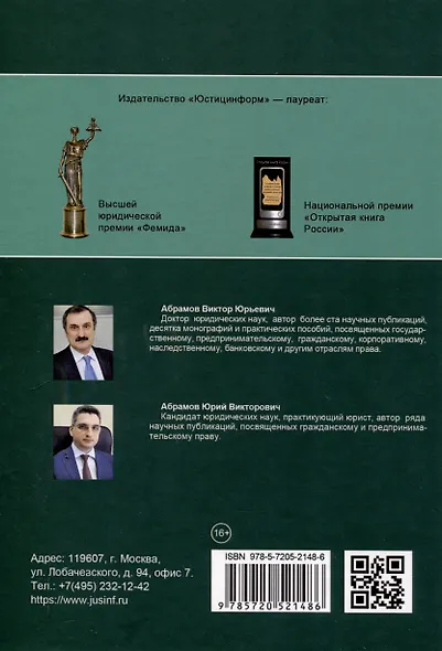 Современные тенденции исполнения договорных обязательств с учетом электронно-цифровых технологий: практическое пособие с судебным комментарием - фото 2