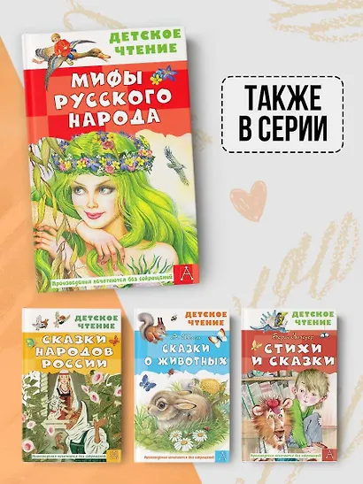 Мифы русского народа - фото 6