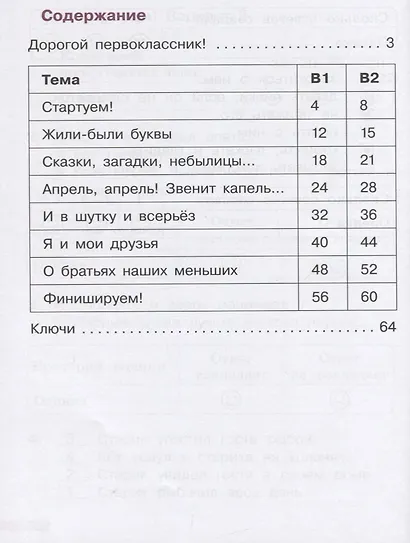 Стефаненко. Литературное чтение. Тетрадь учебных достижений. 1 класс /ШкР - фото 2
