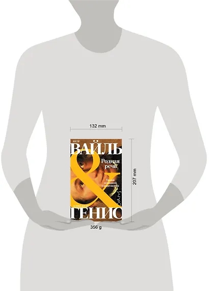 Родная речь. Уроки изящной словесности - фото 4