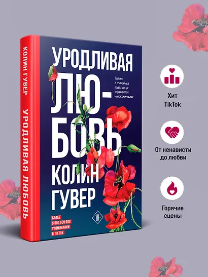 Уродливая любовь - фото 4