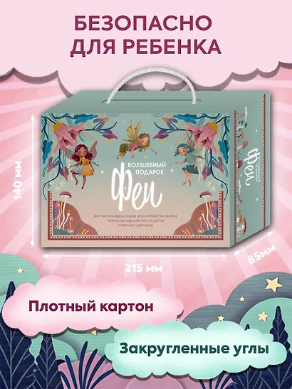 Волшебный подарок Феи - фото 6