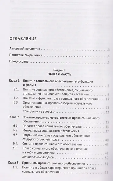 Право социального обеспечения России. Учебник - фото 3
