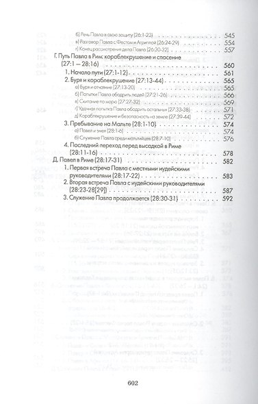Книга Деяний - фото 6