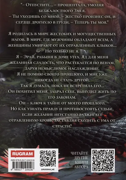 Наложница Змея, или Запретное влечение Нага - фото 2