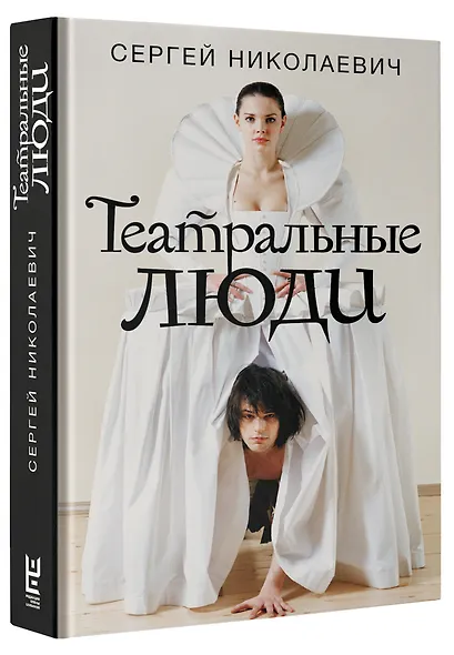 Театральные люди - фото 3