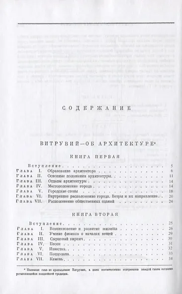 Десять книг об архитектуре - фото 2