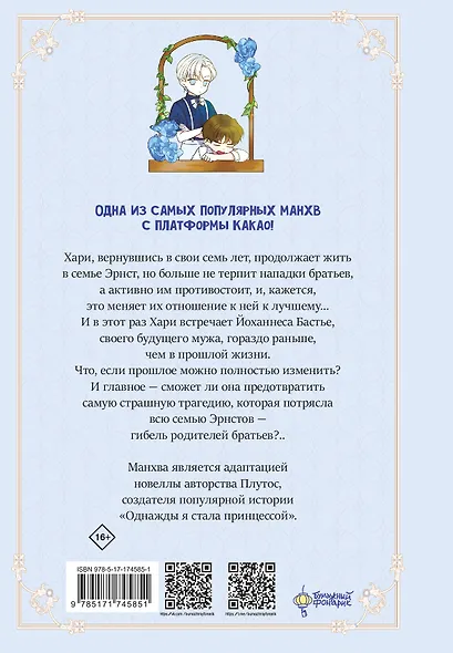 Берегись этих братьев! Том 2 (Beware of the Brothers!). Манхва - фото 2