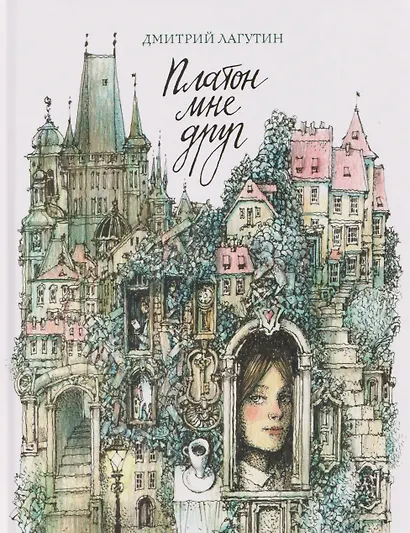 Платон мне друг - фото 1