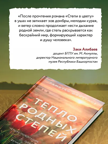 Тепло родных степей - фото 8
