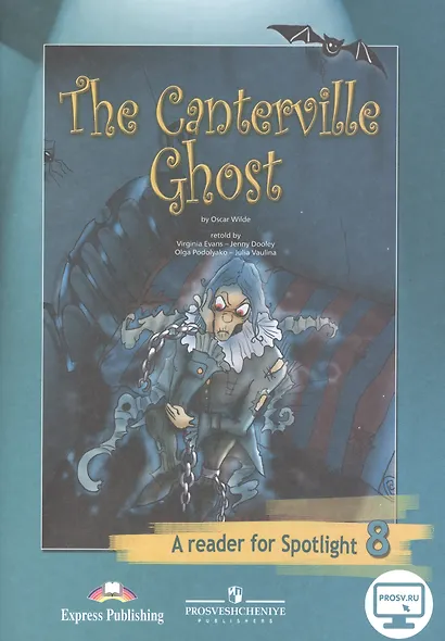 Кентервильское привидение : (по О. Уайльду) : кн. длч чтения : 8 кл. : пособие для учащихся общеобразоват. организаций / The Canterville Ghost. - фото 3