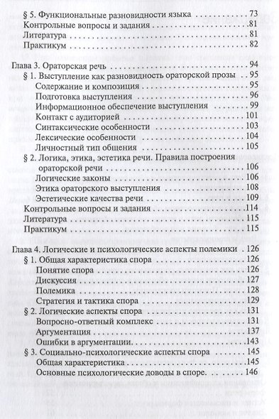 Русский язык и культура речи : учебник - фото 3