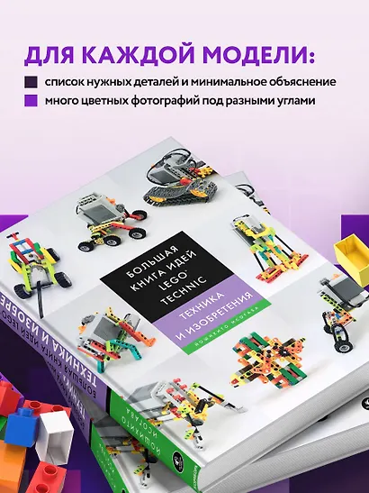 Большая книга идей LEGO Technic. Техника и изобретения - фото 6