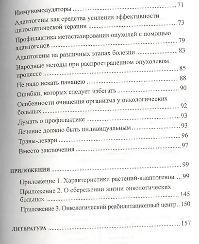Натуральные средства против рака - фото 3