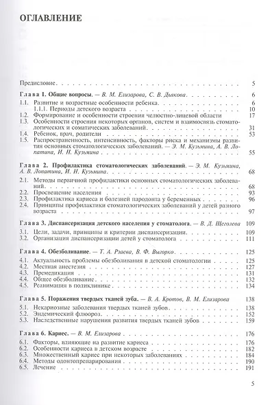 Стоматология детская. Терапия. Учебник - фото 2