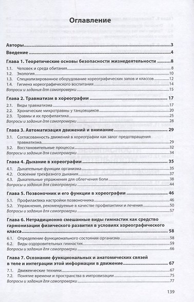 Основы безопасности жизнедеятельности и охраны труда в хореографии - фото 2